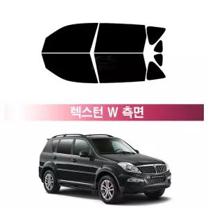 KGM 렉스턴 W (12~17년) 측면 UV 열차단 썬팅필름 자동차 썬팅지