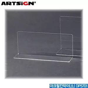 [룽스_64]아크릴칸막이 소 화방 DP5701