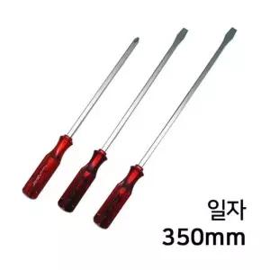 [룽스_65]다가네 드라이버 지름 일자형 10mm 길이 350 MM
