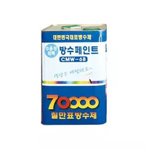 칠만표방수제 도포 CMW-6B 수용성 건물 외벽 방수페인트 16리터 흰색 조색가능(붓+장갑)