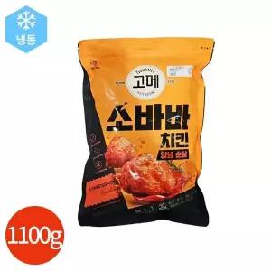 [CJ제일제당]CJ 고메 소바바 양념 순살치킨 1100g[35960833]