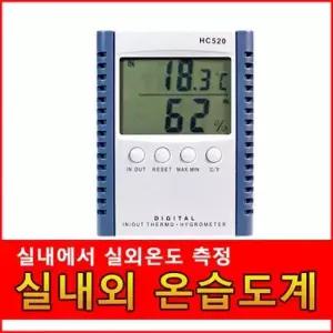 디지털 실내외온습도계 습도계 전자시계 온도계