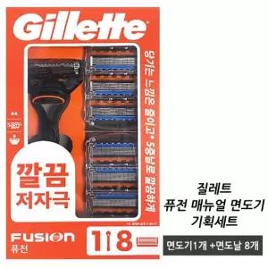 질레트 퓨전 매뉴얼 면도기 기획세트 (면도기+면도날 8입)