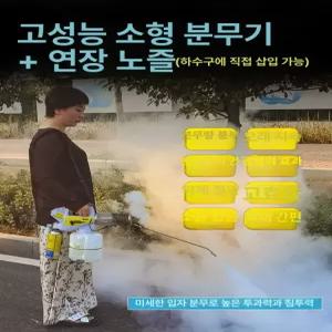 피톤치드 연무기 연막기 휴대용 분사기 연기