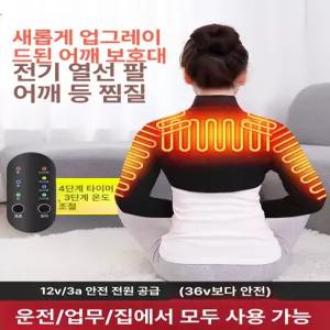 전기 온열 어깨 찜질패드 조끼 열 등 목 압축 보온
