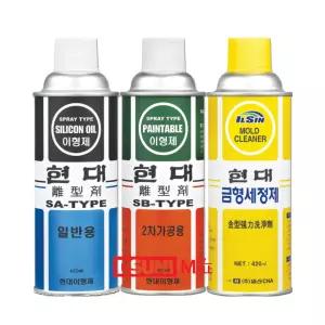 현대 이형제 금형세정제 실리콘오일 금형관리 420ml