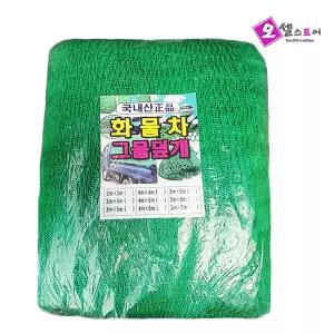 오셀 국산 화물차 안전 그물망 4x5 5x5 5x6 (1톤 1.2톤 2.5톤 대형) 