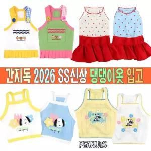 [간지독]2026_SS신상입고_예쁜강아지옷_애견옷_쿨나시