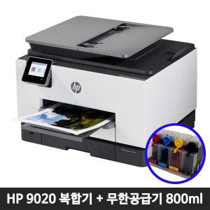 HP9020 오피스젯프로 무한잉크 복합기 레이800ml (복사/인쇄/스캔/팩스/2단용지함)