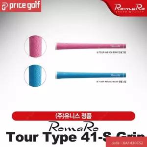 로마로 Tour Type 41-S 그립