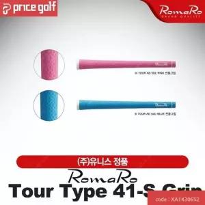 로마로 Tour Type 41-S 그립