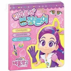스토어-소유 버블젬 인어공주 스티커 분장놀이 스티커꾸미기놀이세트