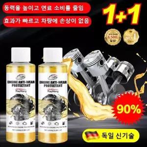 100ml+100ml 엔진 마모 방지 보호제 진 마모 방지 보호제 엔진 방지제 코팅제추천 슈퍼 나노 방지제