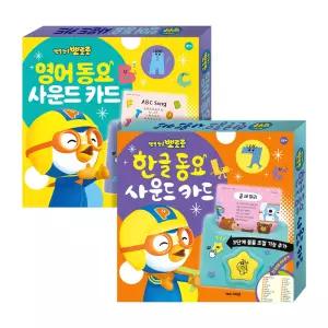 [아이코닉스] NEW 뽀로로 한글 + 영어 동요 사운드 카드 세트 (2026년형)