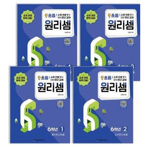 원리셈 초등 6학년 세트