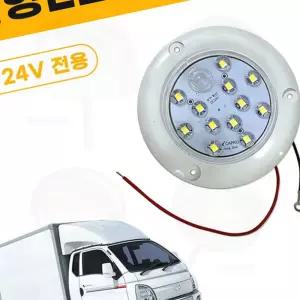 탑차 LED 실내등 원형 작업등 트럭 화물차 전등 24V