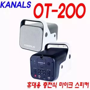 카날스 OT-200 충전형 휴대형 이동식 스피커앰프 무선마이크 세트 블루투스 강의 야외인솔 사격장 훈련장 안내방송 150W KANALS OT200(화이트사운드)