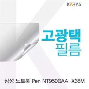 고품질 삼성 노트북 Pen NT950QAA-X38M용 고광택필름 고광택필름 전용필름 선명한필름 액정필름 W1CE6DE