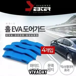 [골드스마일]도어가드 차량용 EVA 문콕방지 차량도어가드 와이드 사이즈