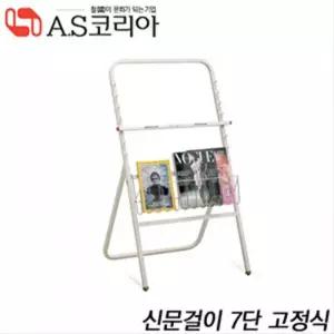 신문철 낱개 차트철 차트 조립식 단품 신문 도면걸이 사무실 거치대