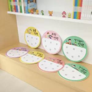 루미루미 라운드 개별영역판 특별활동 영역별 이름표 게시판 환경구성 (찍찍이 8종세트)