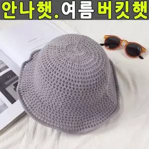 BS 여름모자 여성버킷햇 왕골모자 여성벙거지 여자버킷햇