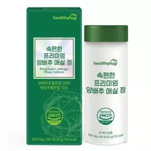 국내산 양배추 매실 500mg 60정 2개월분 건강환 환제품 환