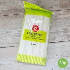 킹나무 젓가락 30P 7944/ 젓가락 야외 캠핑 라면 우동 배달 일회용