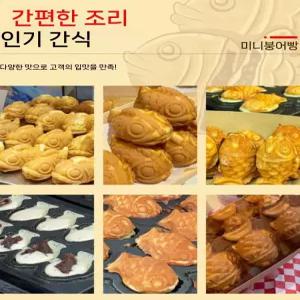 가정용/ 업소용/ 전기 붕어빵 기계 /14구 /팬케이크 /가열식