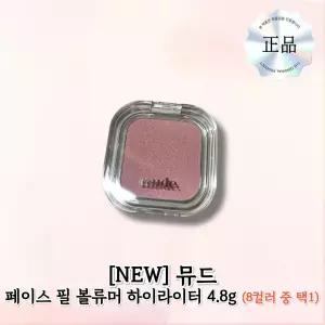 뮤드 페이스 필 볼류머 하이라이터 4.8g (P04 세레나데)