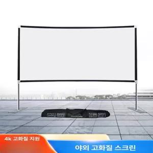 대형 빔프로젝터 스크린 거치대 영화 캔버스