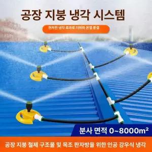 수호나라 쿨링포그 미스트노즐 쿨링로드
