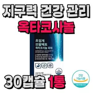 식물성 원료 중장년층 지구력 증진 도움 옥타코사놀 1통 1개월분 항산화 건강 관리 셀레늄 면역 기능 아연
