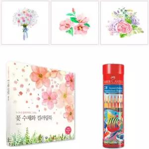 돌봄교실 소근육 두뇌발달 색칠 컬러링북set 초등생 심리안정 인기 마음치유 유치원 인지훈련 집중력