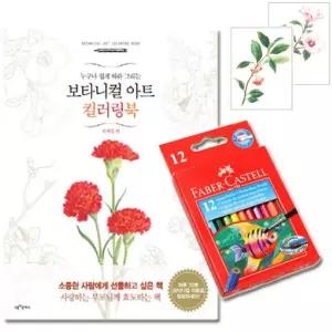 어르신 인지훈련 색칠하기 쉬운 컬러링북+12색 색칠도안 색칠연습 어르신선물 컬러테라피 마음치유
