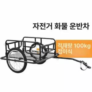 자전거트레일러 웨건 바이크 견인