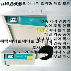 반자동 밴딩기 박스 포장 PP 재질
