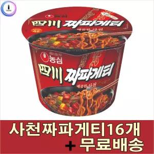 농심 간편 간식 즉석 매콤 큰컵라면 사천짜파게티 큰사발16개 용기면