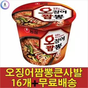 농심 간편 즉석 큰컵라면 오징어짬뽕 큰사발면 16개 용기면 간식