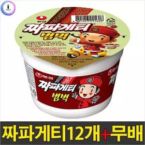 농심 간편 즉석 큰컵라면 사발면 짜파게티 범벅12개 간식 용기면