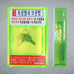 옥상키박스 화재 피난 비상사태 비상키 열쇠함
