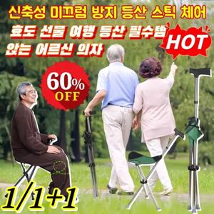 [4가지 색상 옵션] 신축성 미끄럼 방지 등산 스틱 체어 다용도 스틱 아웃도어 노인 보행