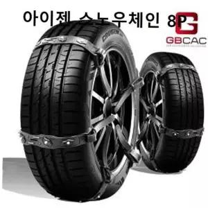 제동거리 겨울 타이어 아이젠 스노우체인 미끄럼방지 눈길 8P