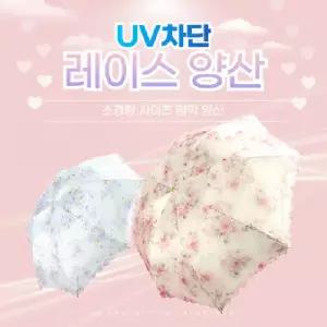 여름양산 레이스 여름 꽃무늬 레이스양산 양산 초경량 양우산 예쁜 원픽 암막