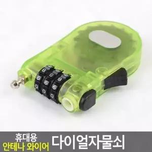 ( )번호열쇠 잠금장치 안전키 다이얼자물쇠 안테나 와이어 휴대용