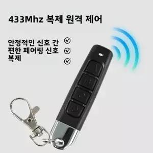 1PCS 43Hz 자동 복사 리모컨 전기 차고 문 개폐기 복제기 코드 송신기