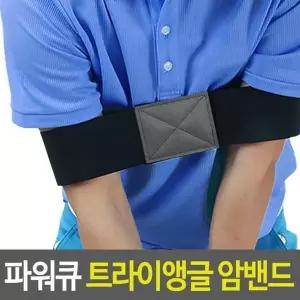 파워큐 골프 트라이앵글 치킨윙방지 비거리-WFOB4NG