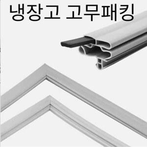 EAJ 매장 맞춤제작 냉동 회색 냉동고 실링 제작 업소용 모델 냉장고 김치 냉장고고무패킹
