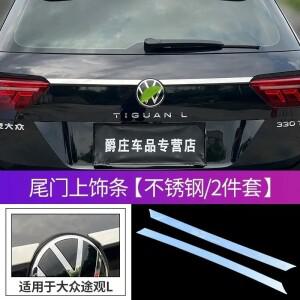 [호환품]폭스바겐 호환 티구안 MK2 ---2024 테일게이트  스트립 테일램프 트렁크 자동차 스티커 액세서리)