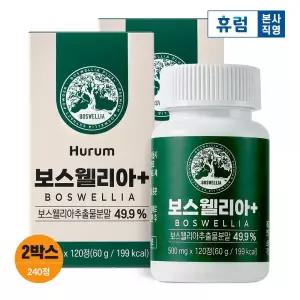 휴럼 보스웰리아 플러스 인도산 보스월리아 추출물 120정X2개